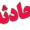 حادثه