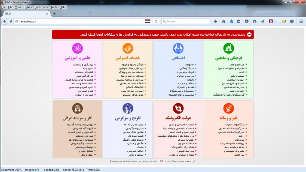 فیلتر ماسال نیوز