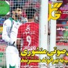 از فایل صوتی منشوری تا محروم شدن 2 جلسه ای رحمتی!